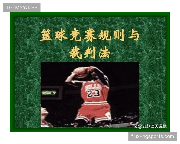 累计犯规达到5次后如何影响球队判罚规则