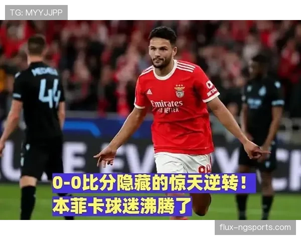 葡萄牙体育攻防两端展现稳定性，葡超争冠形势渐明朗