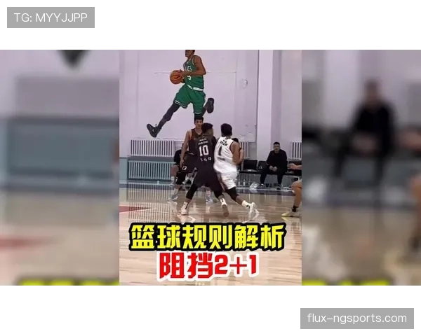 阻挡犯规怎么判？裁判如何区分合理卡位与非法阻挡
