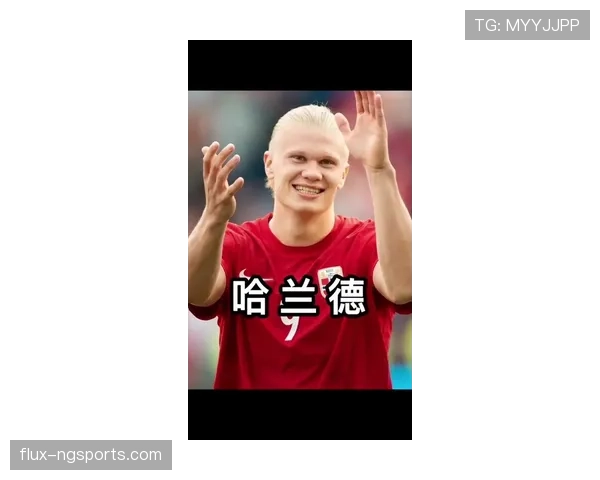 哈兰德2026世界杯小组赛表现值得期待吗